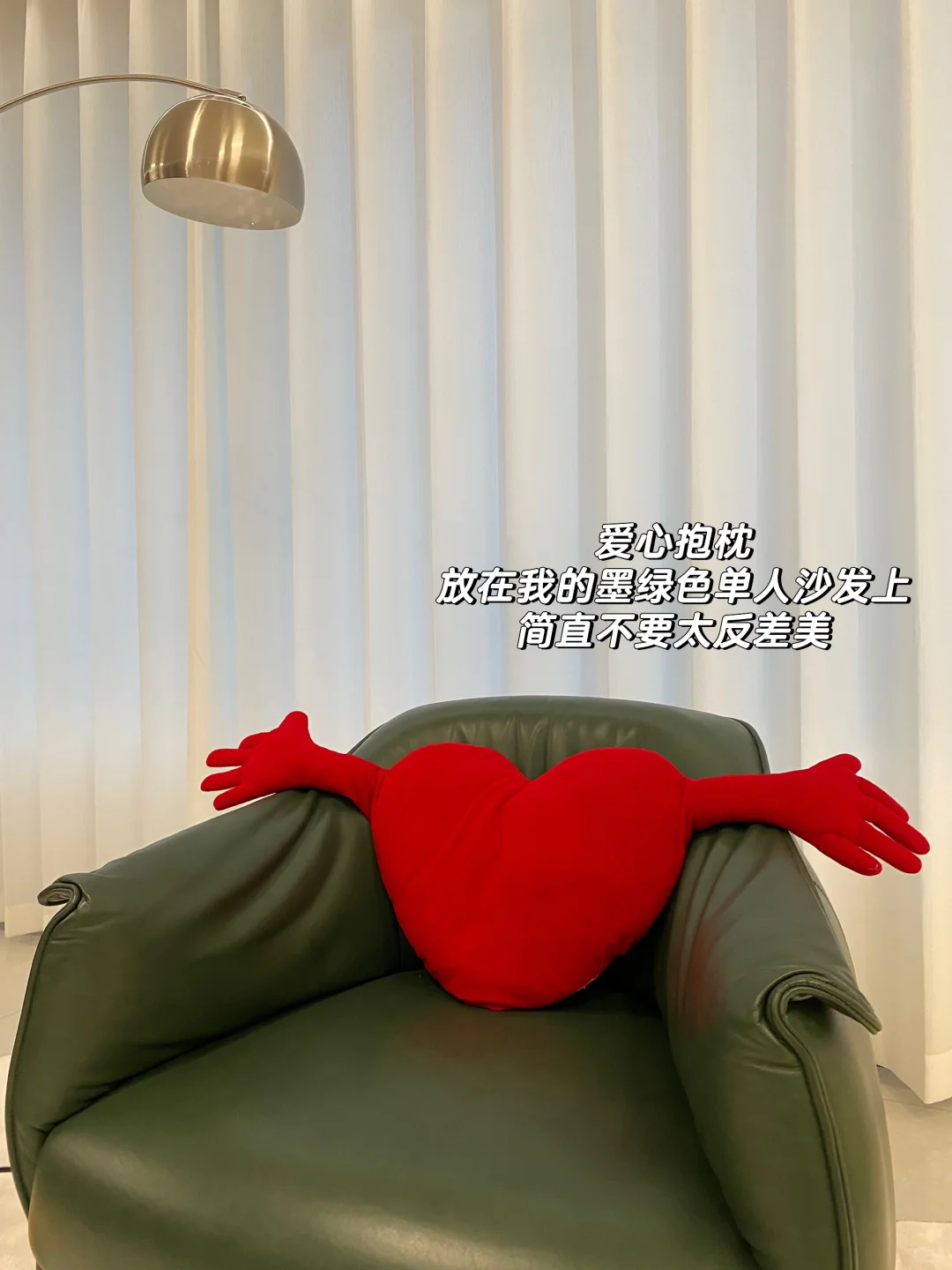 新家的100个快递?（2）｜红色真的很好搭