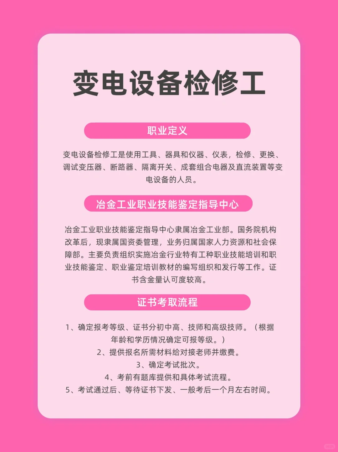 变电设备检修工证书，考这个就对了～