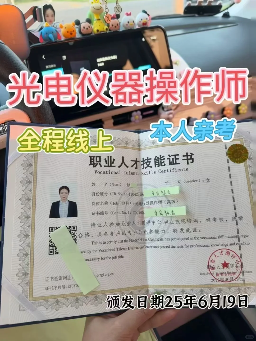 光电仪器操作师怎么报考⁉️本人亲考啦