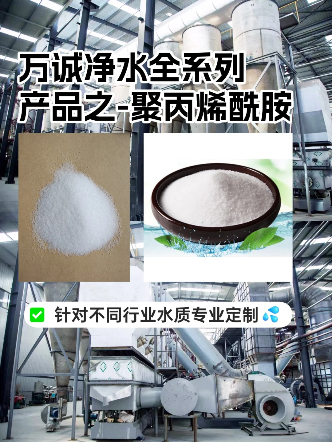 废水变清泉！揭秘污水处理背后的神奇粉末