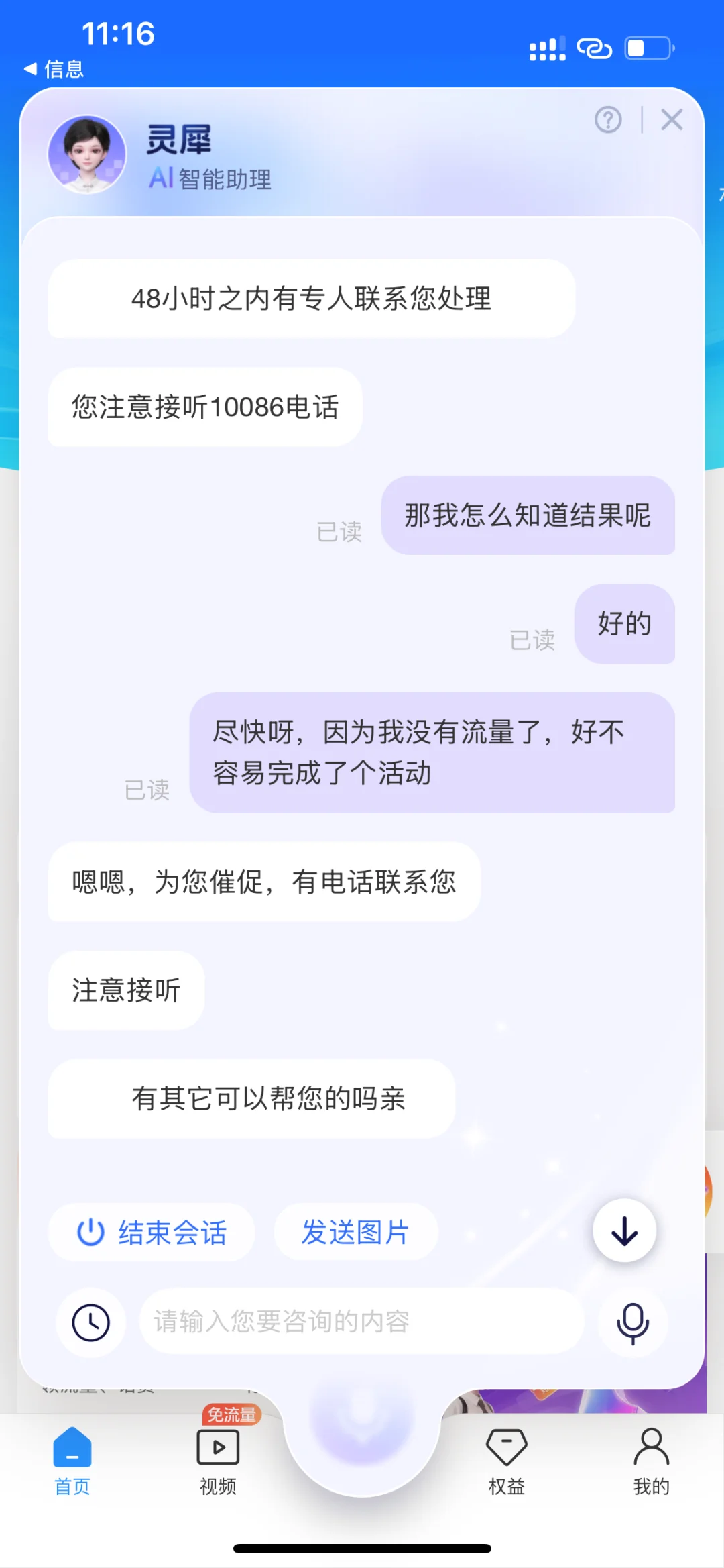 移动活动“流量畅享无敌爽翻”兑换失败方法