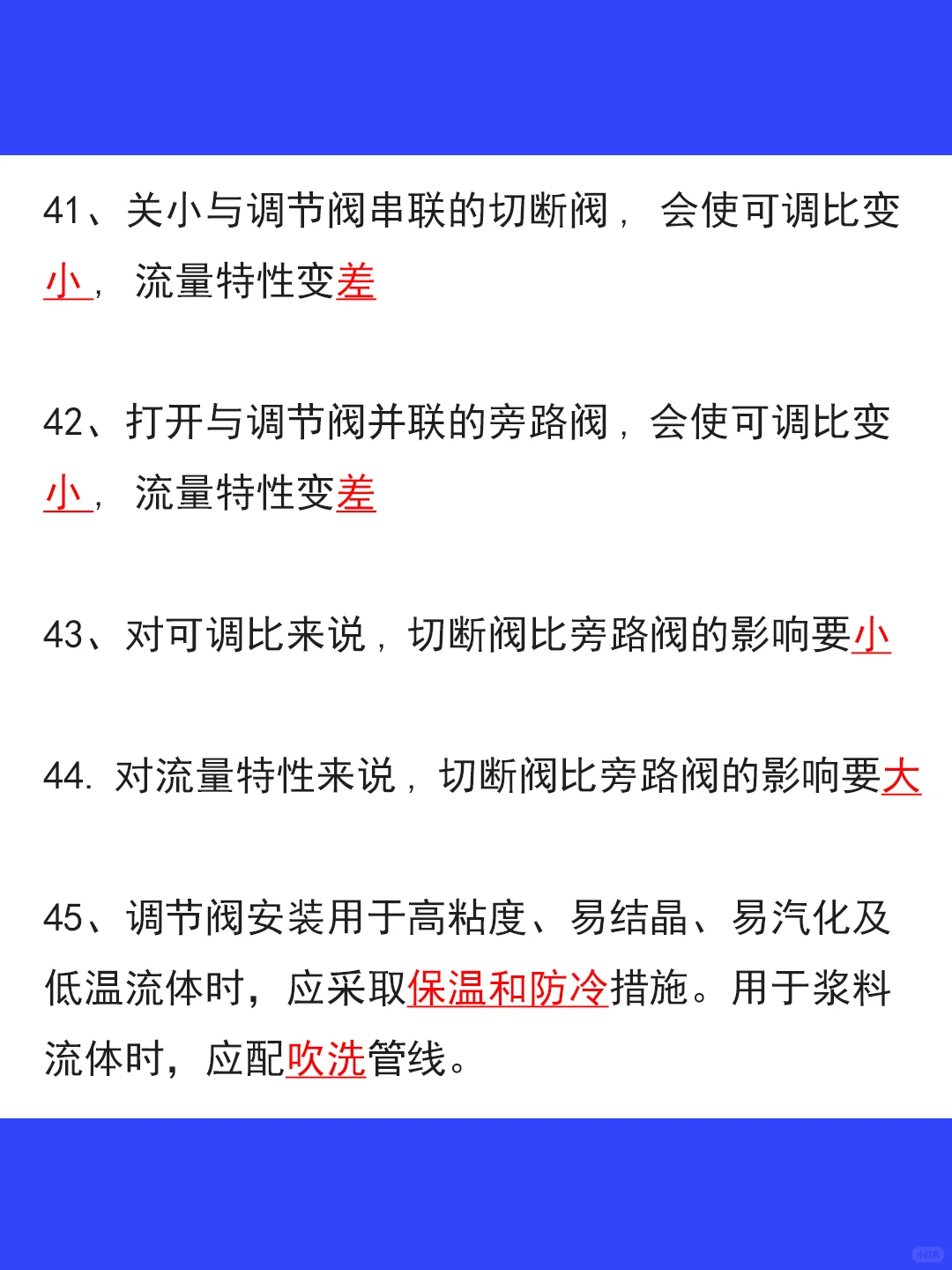 100个必背的化工仪表知识点❗️涨?必备