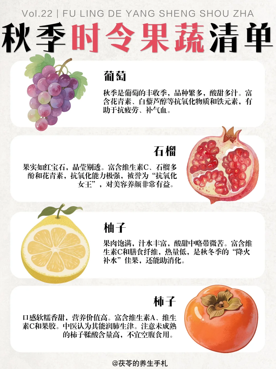 秋季时令果蔬清单?快给家人准备吧！