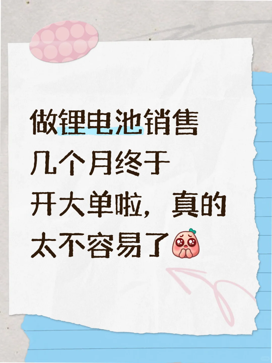 开单啦，真的太不容易了！