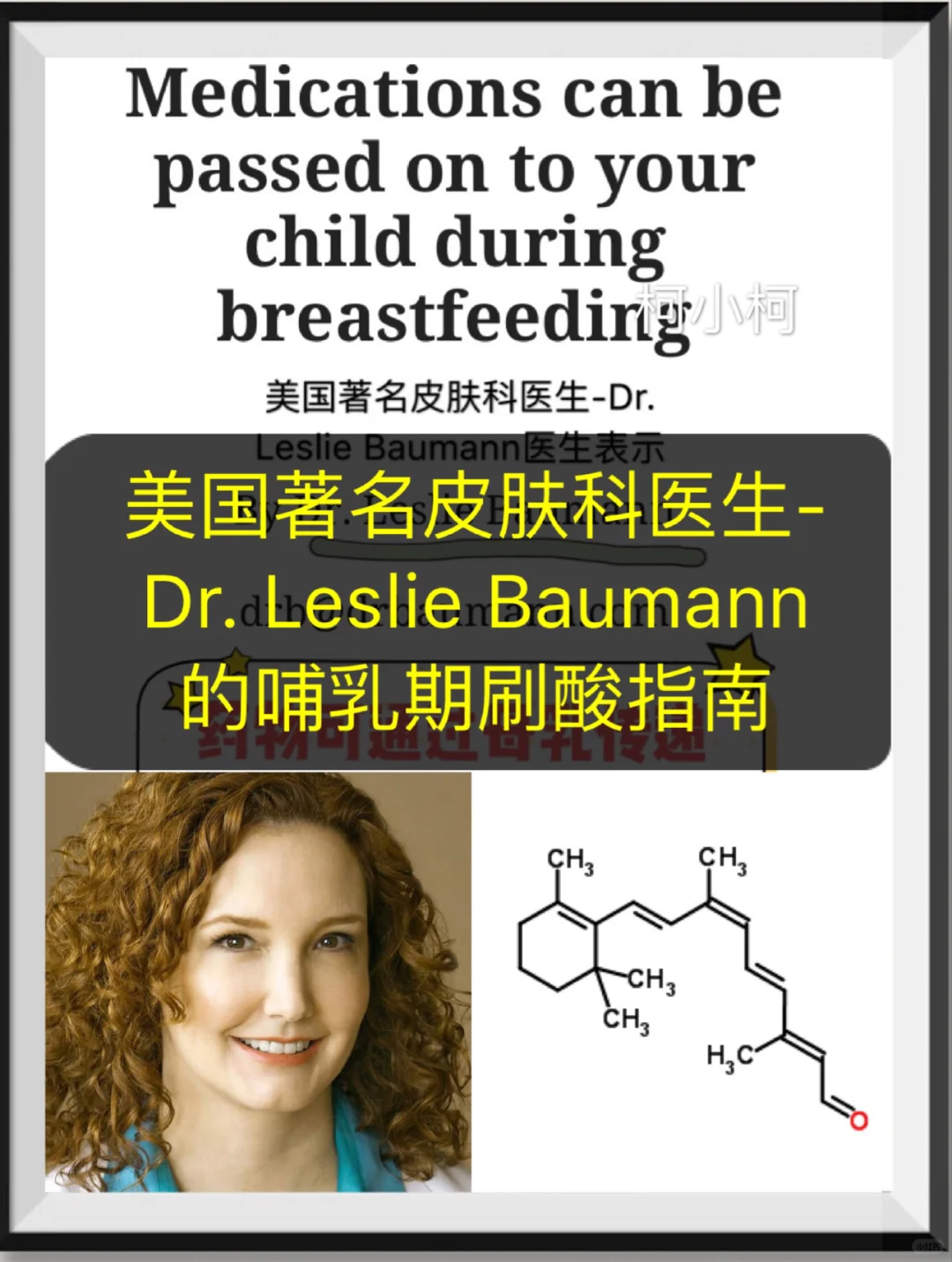 哺乳期刷酸？美国鲍曼博士的建议