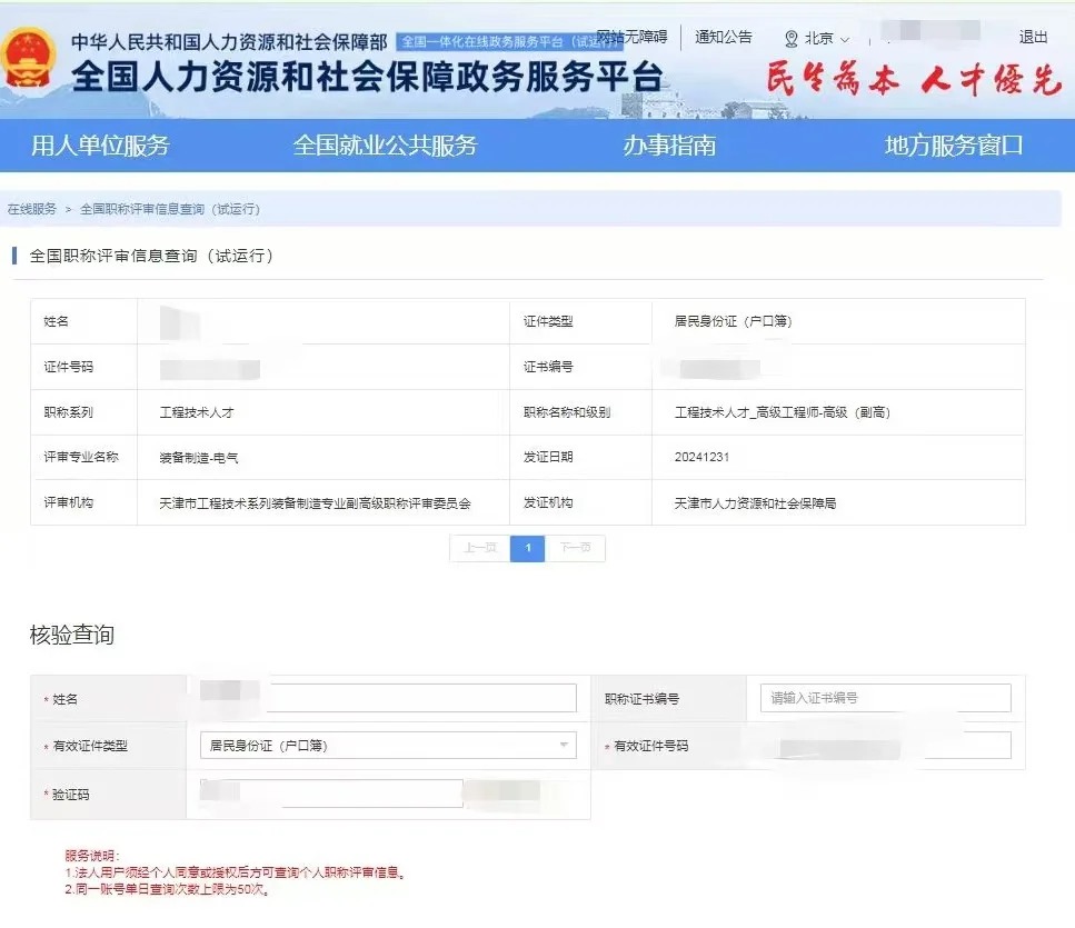 职称在国网12333能不能查到？请看截图。