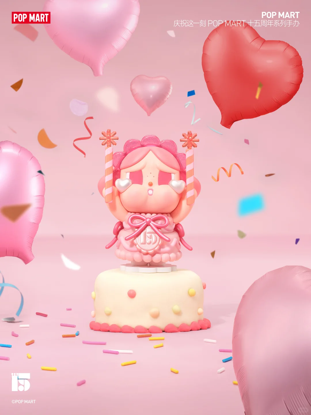 新品 | POP MART十五周年系列 即将发售