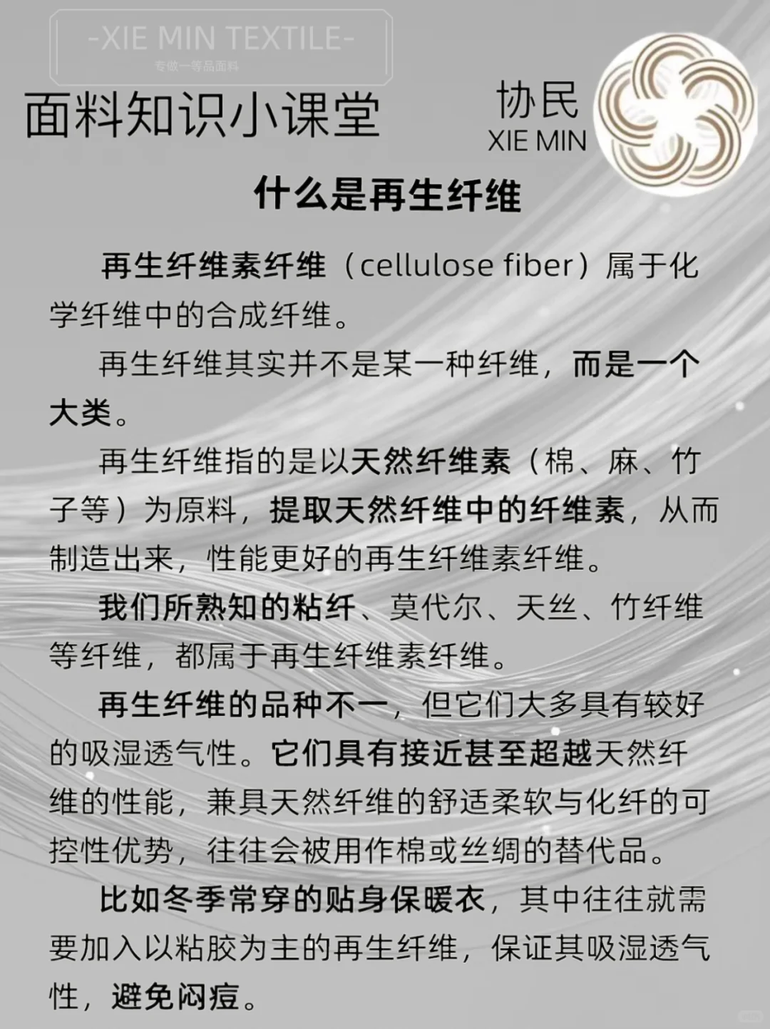 什么是再生纤维❓知识小课堂30秒带你了解
