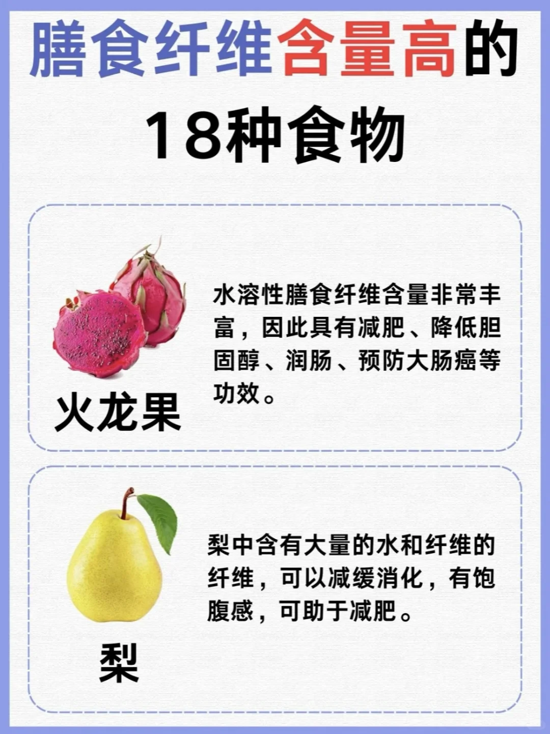 18种高膳食纤维食物，通便必备！