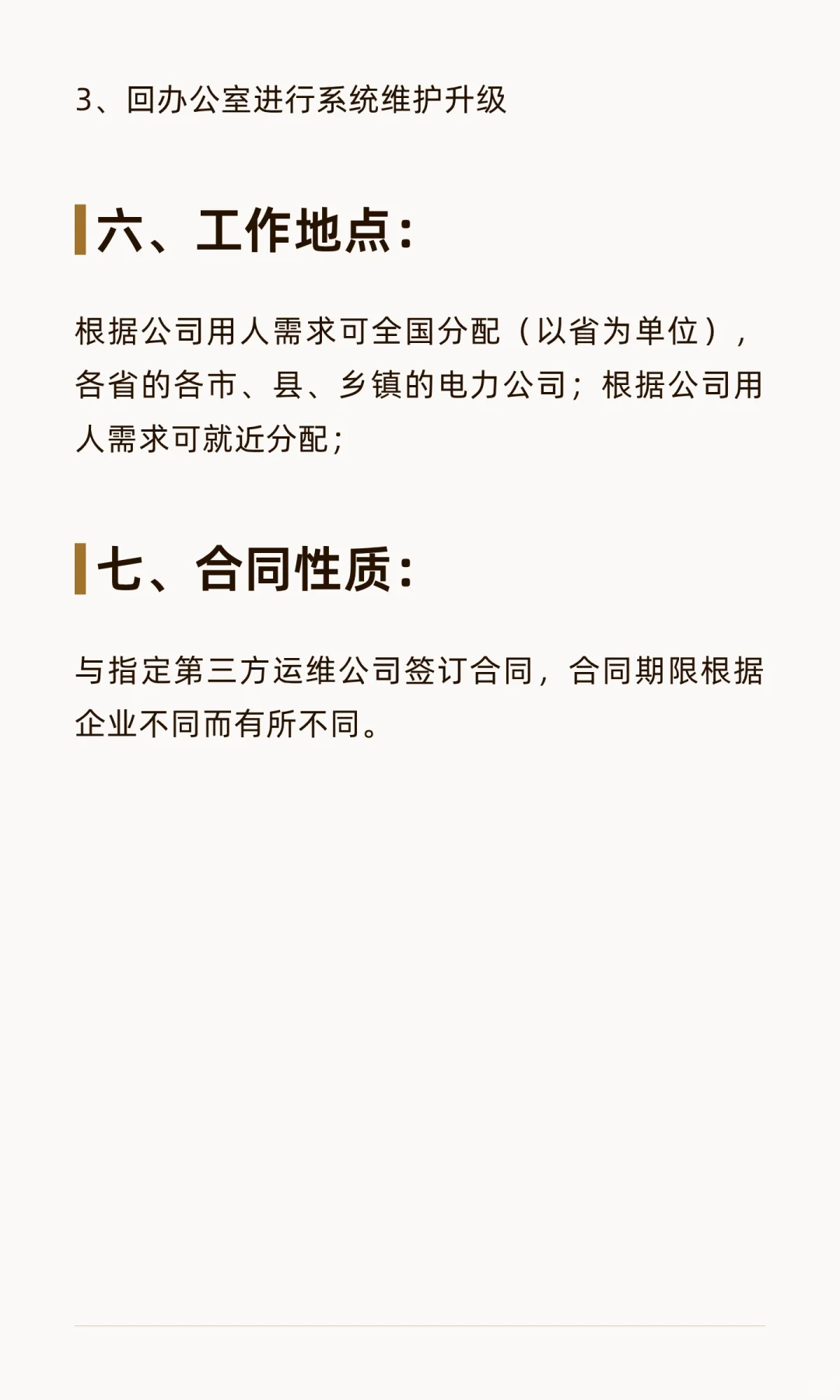 （供电局）智能电网项目技术人员招聘简章