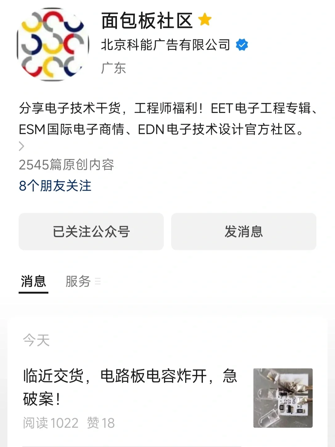 推荐一些电气、电子专业相关公众号❤️