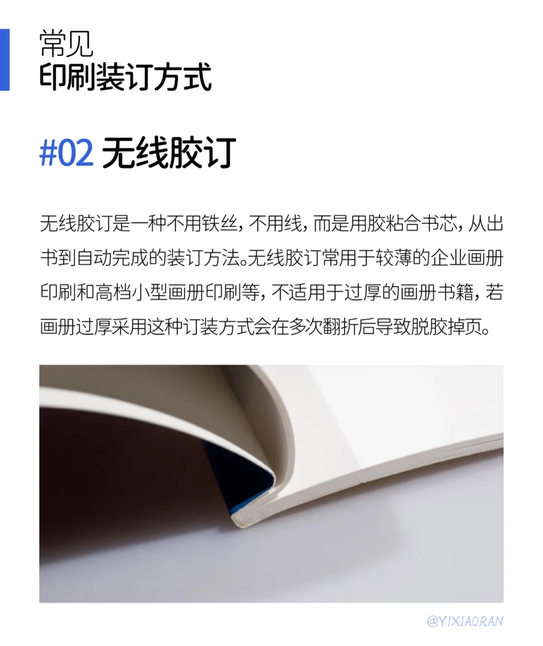 设计师应该了解的装订方式及特点