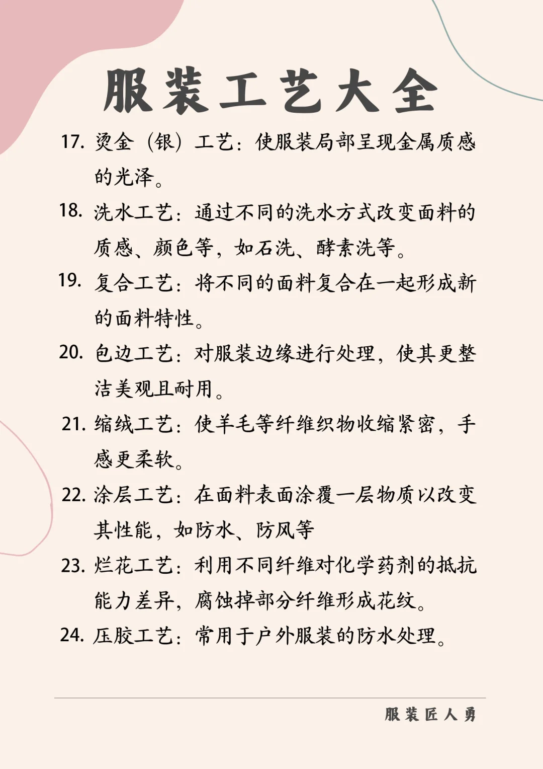 服装人工艺大全！收藏起来