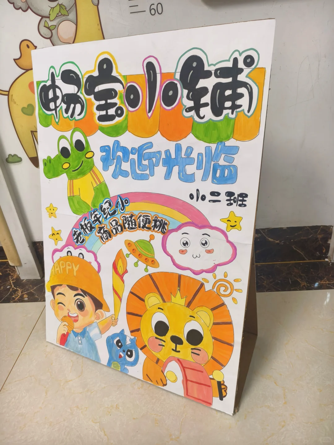 幼儿园跳骚市场摆摊海报