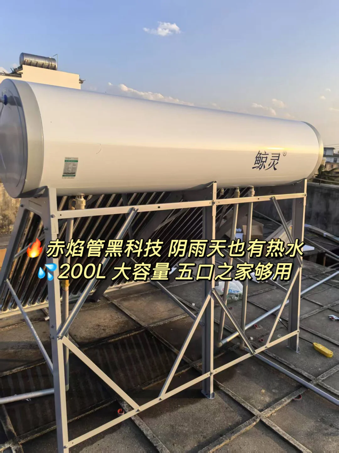 终于找到能让全家抢着洗澡的太阳能！太香了