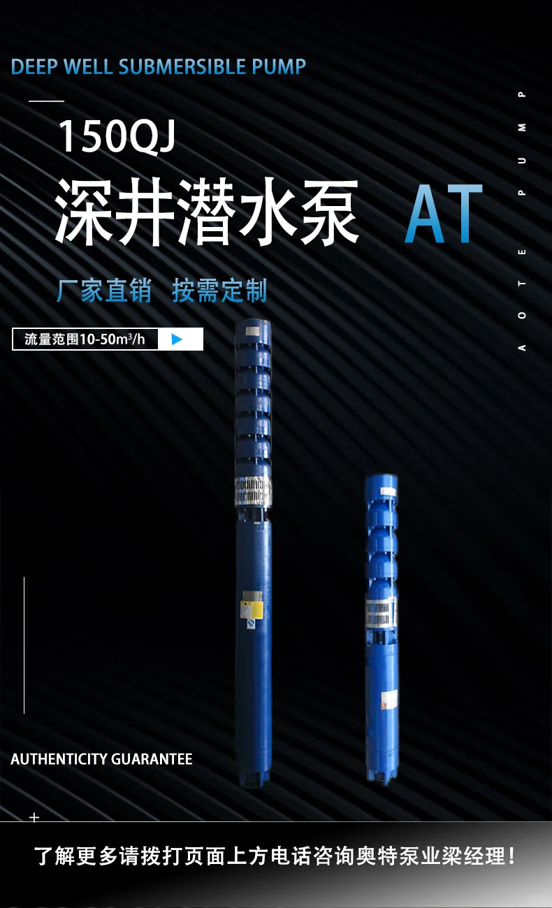 150QJ深井潜水泵配型高扬程流量10方-50方