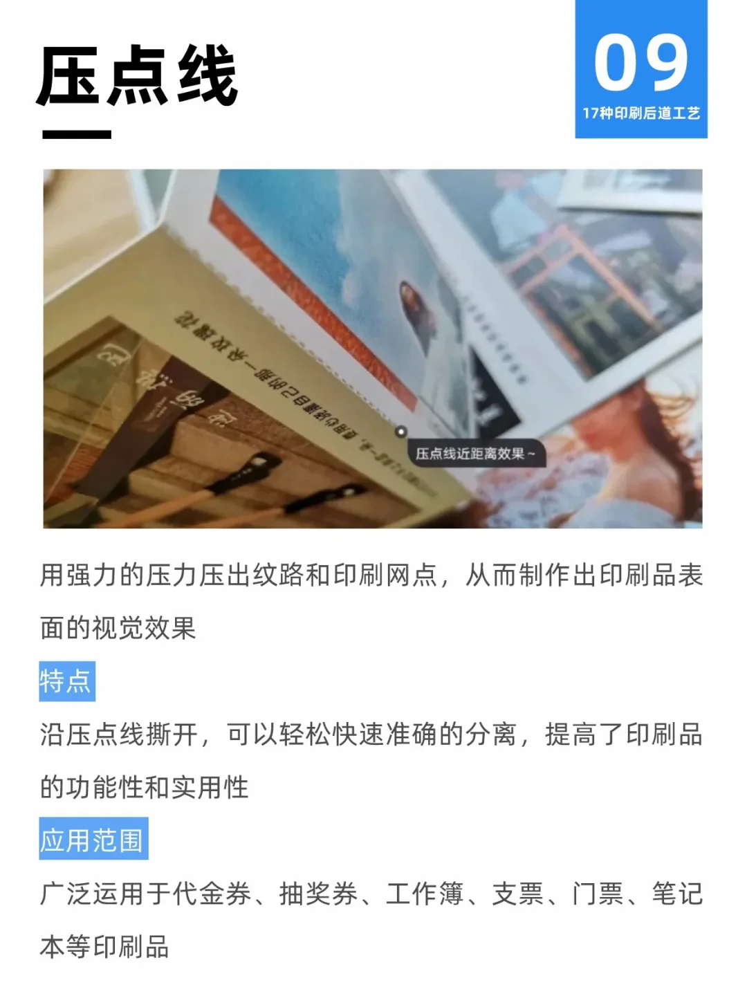 同人本设计印刷制作，17种工艺一次说清楚！