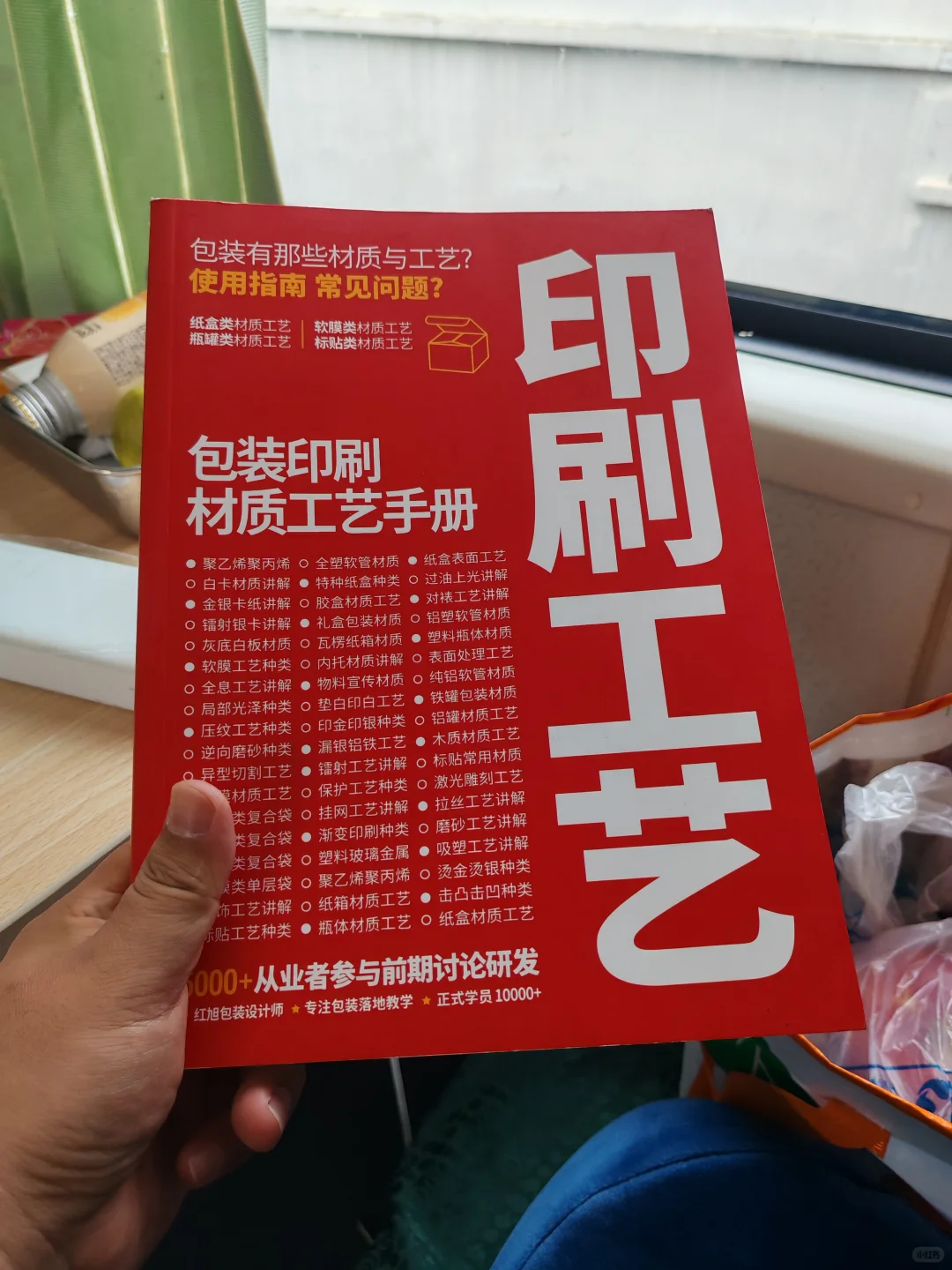 印刷工艺手册（综合类材质工艺讲解）