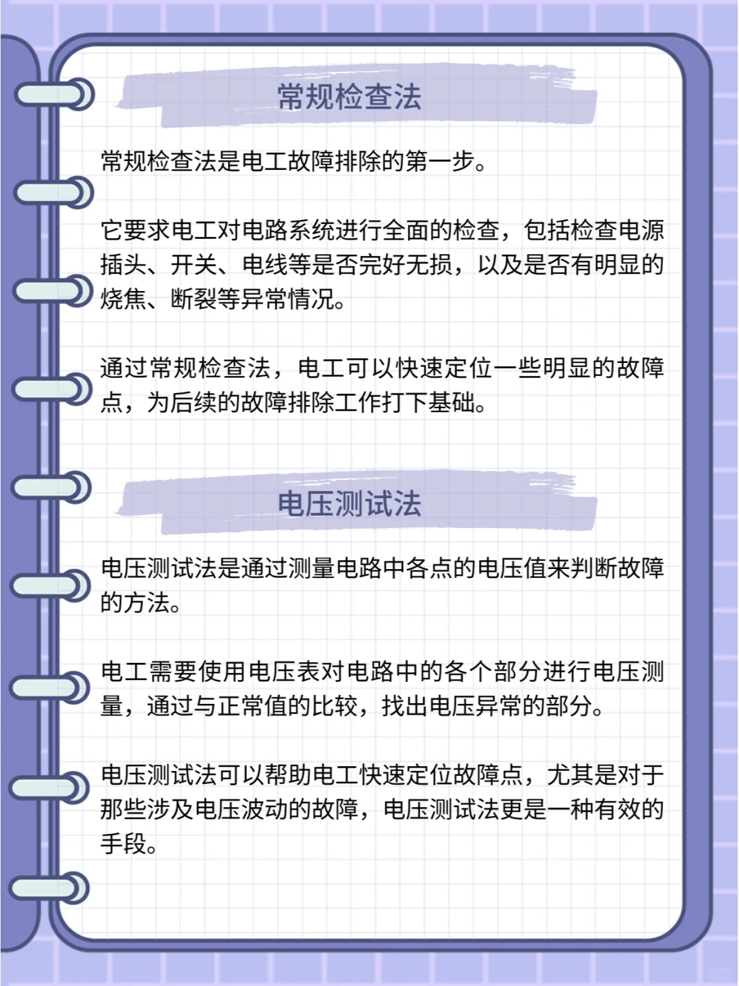电工必备6个故障排除技巧，学会了终身受益
