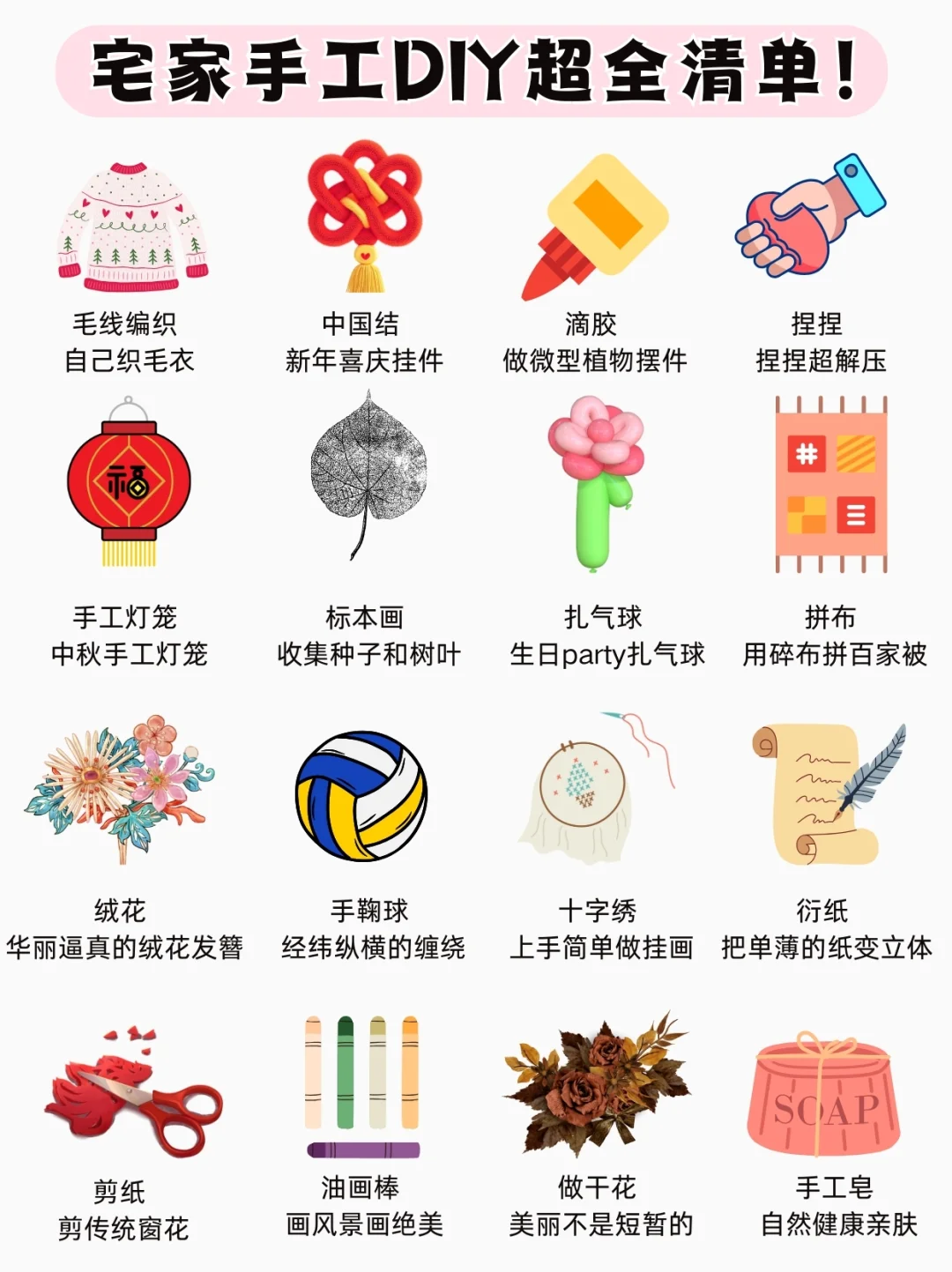 宅家手工合集｜100种低成本解压治愈手工DIY