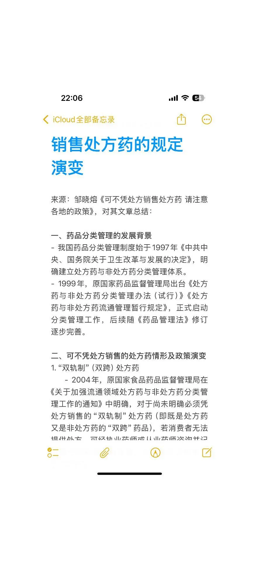 销售处方药的规定演变丨市场监管