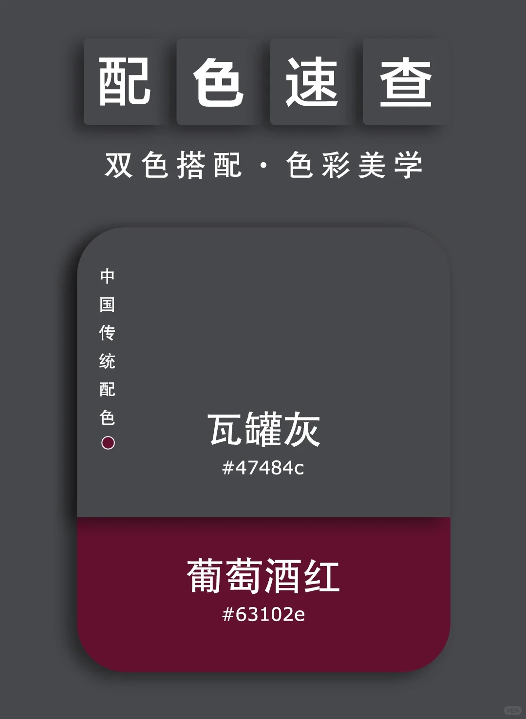 21配色速查丨色彩美学