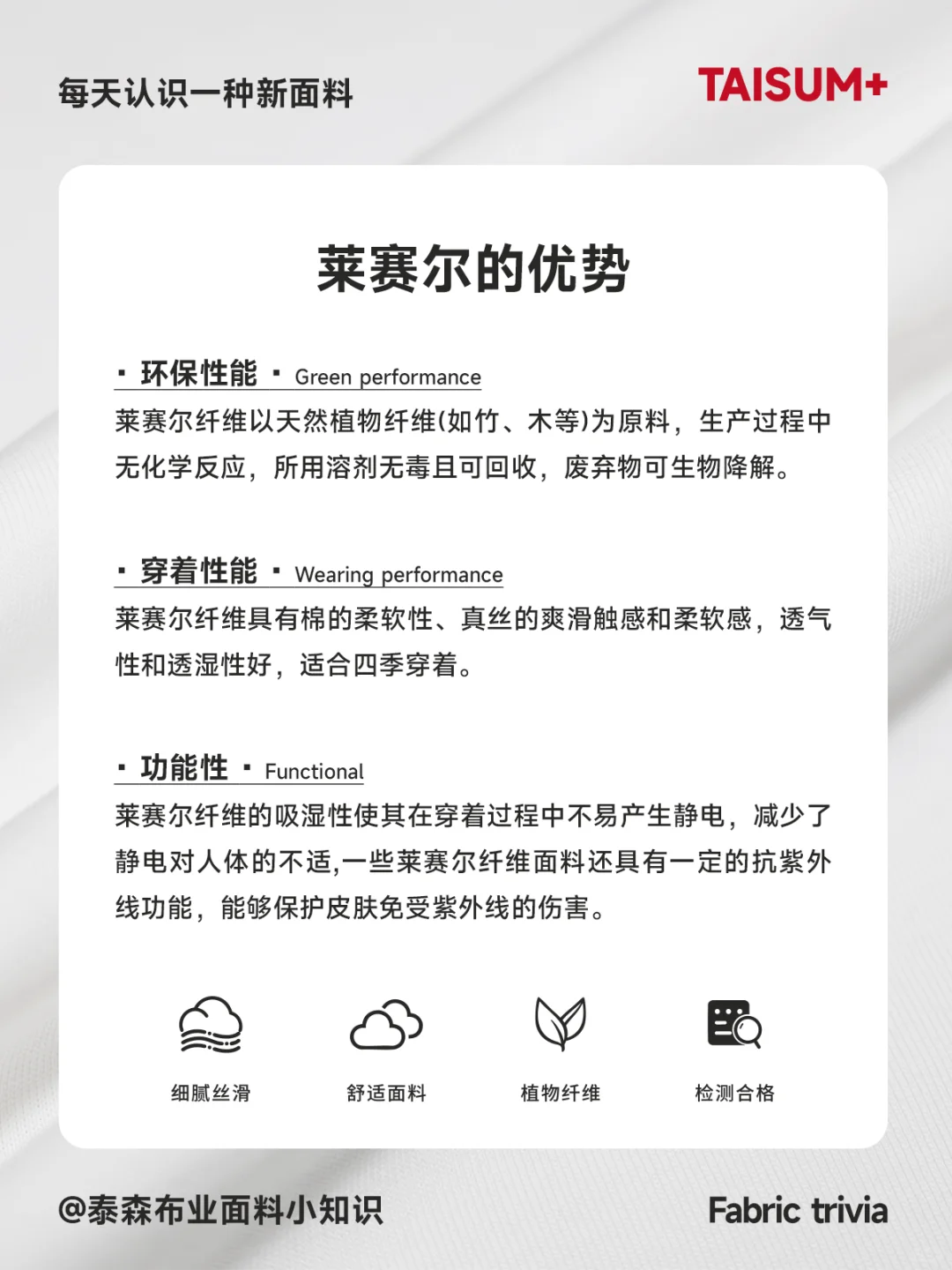 面料科普丨莱赛尔是21 世纪绿色纤维?