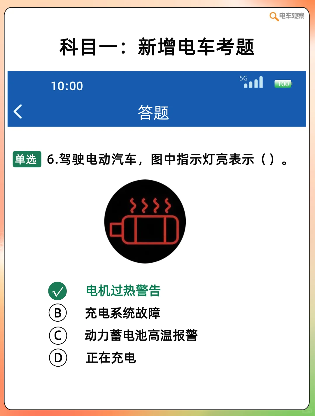 科目一新增电车题! ?这7个灯考题