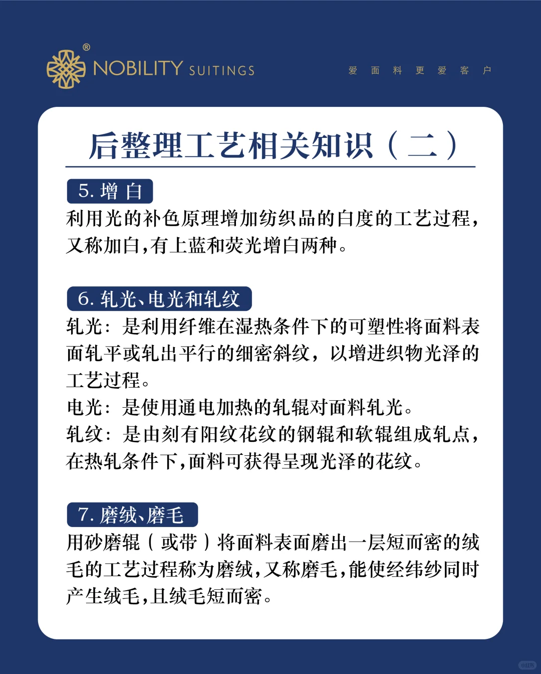 面料后整理工艺大揭秘