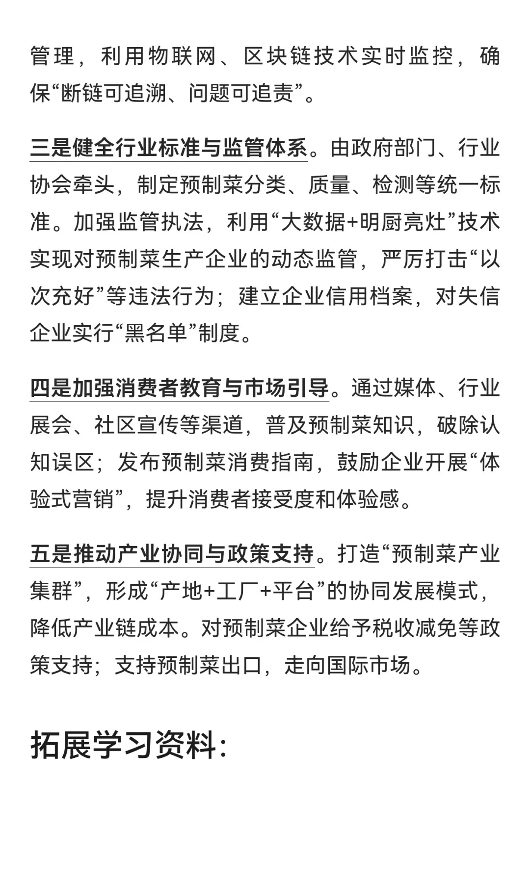 遴选热点：发展预制菜的意义、问题和对策