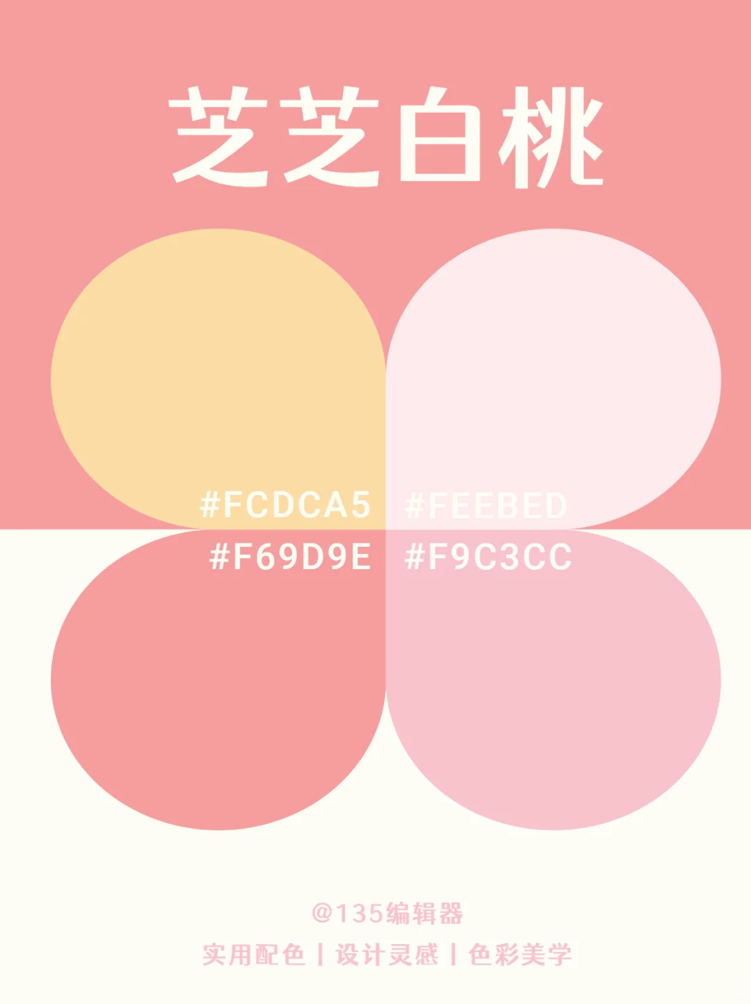 夏日配色灵感 | 9️⃣组奶茶系色卡搭配分享