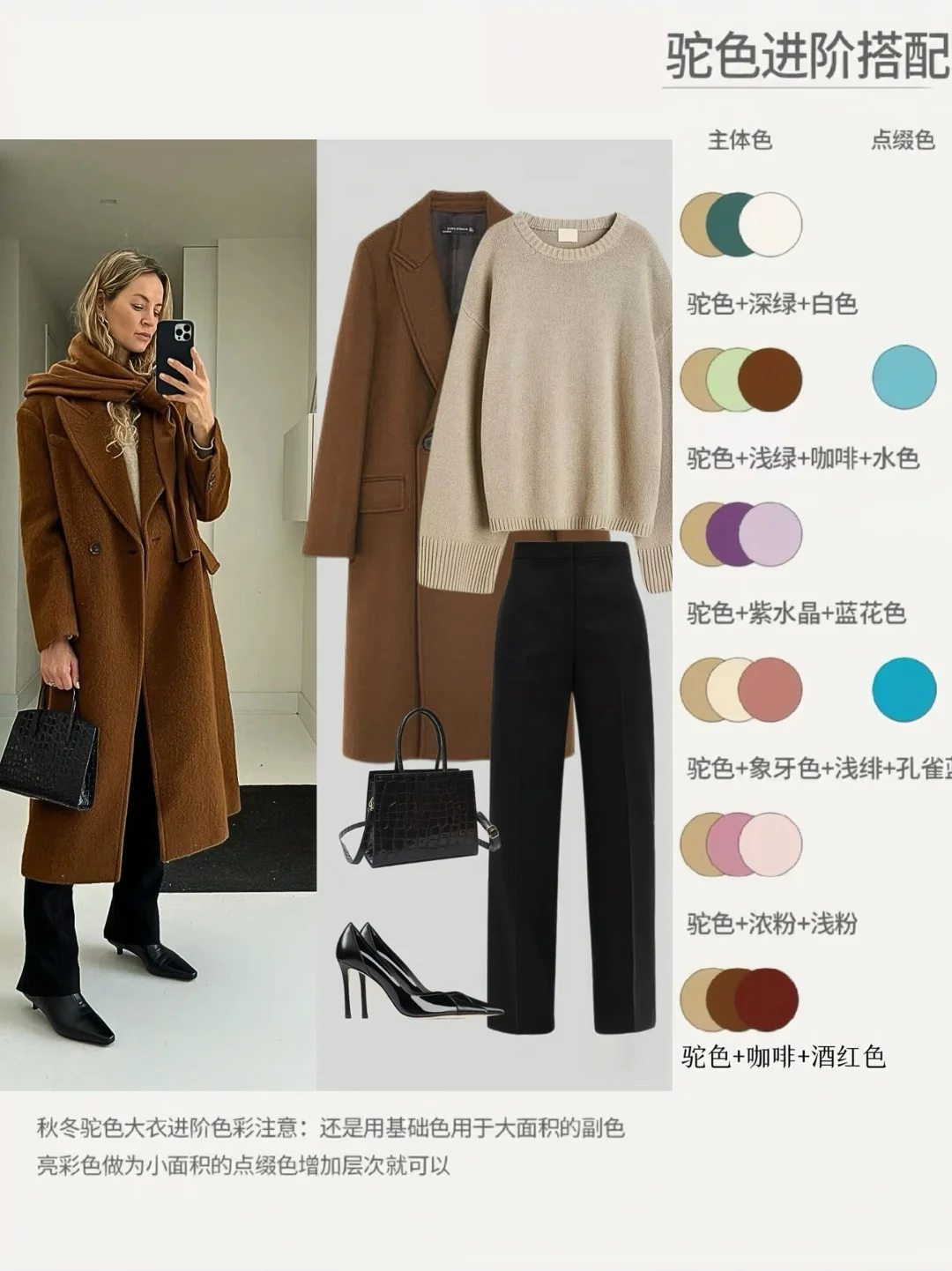 超实用‼️穿搭色彩干货 照着穿秒变时髦精‼️