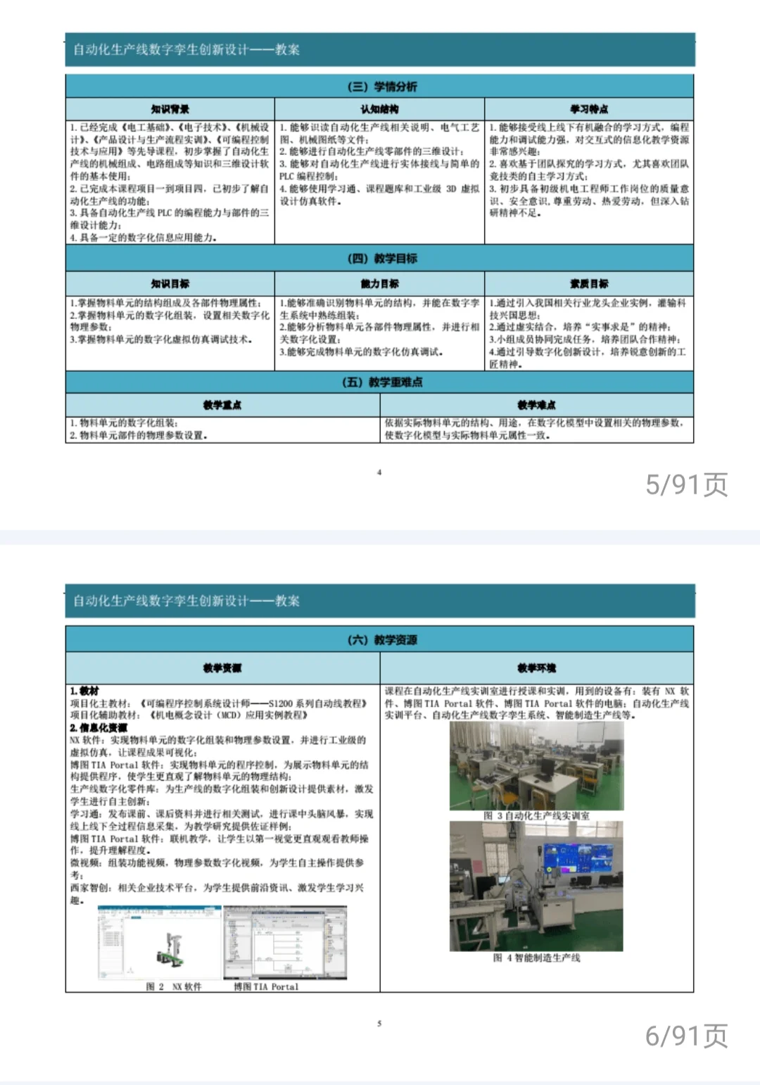 《自动化生产线安装与调试》装备制造大类