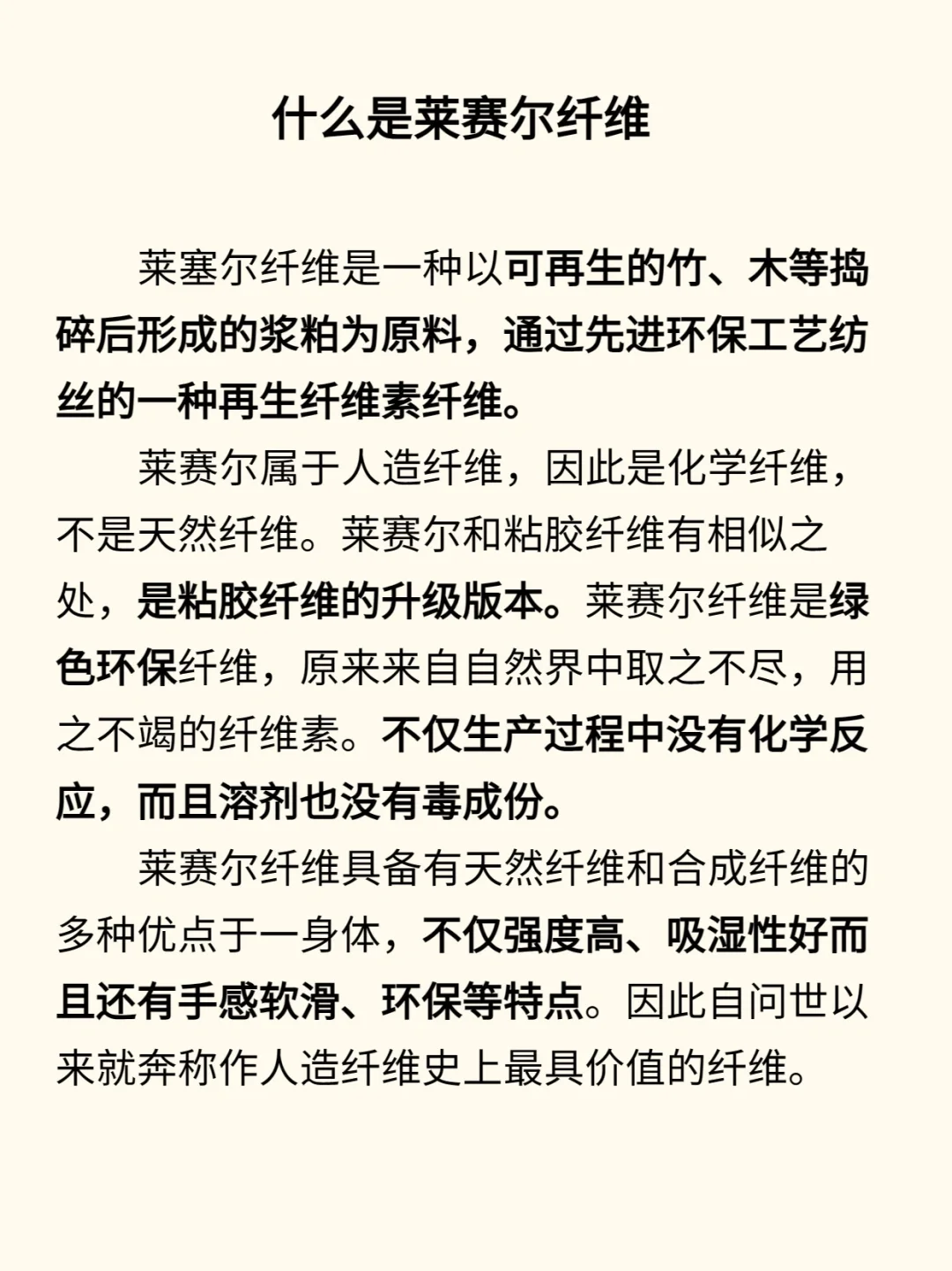 什么是莱塞尔纤维｜30秒告诉你✅