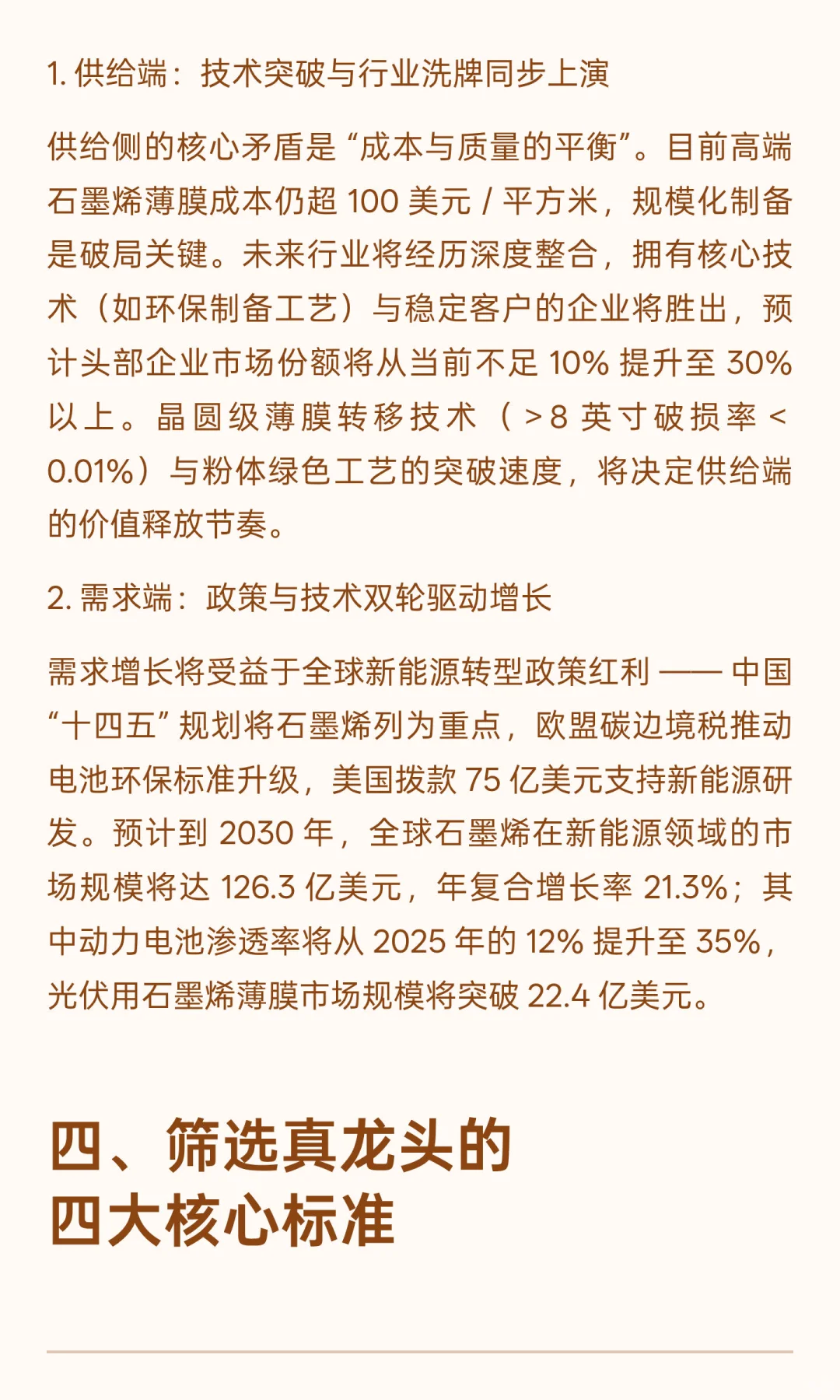 新材料之王 石墨烯深度解析