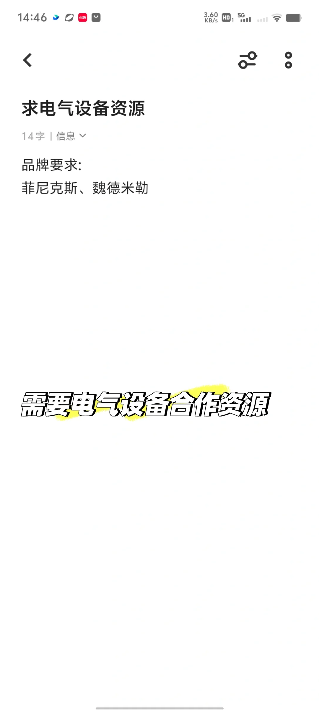 求菲尼克斯、魏德米勒电气设备资源