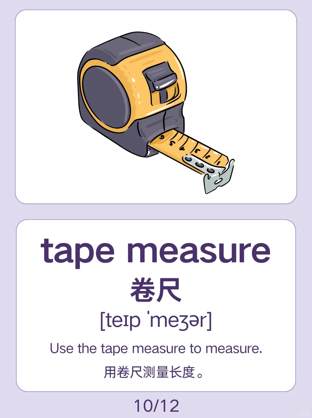 幼儿英语启蒙必备单词闪卡|建筑工具主题