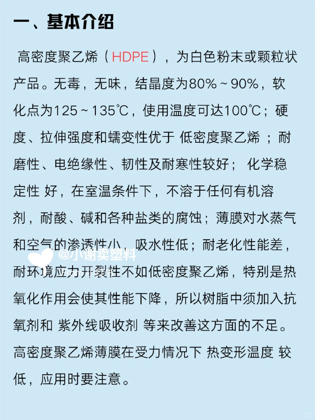 每天悄悄学习一款塑料——HDPE