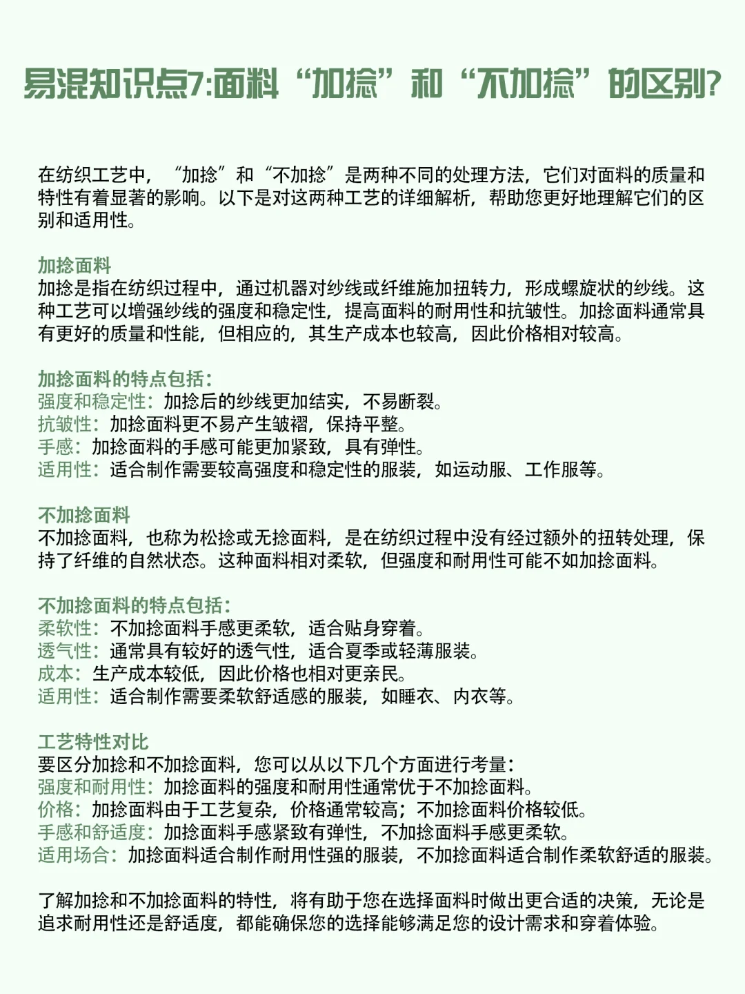 制衣工艺深度解析：9个易混淆的面料技术点