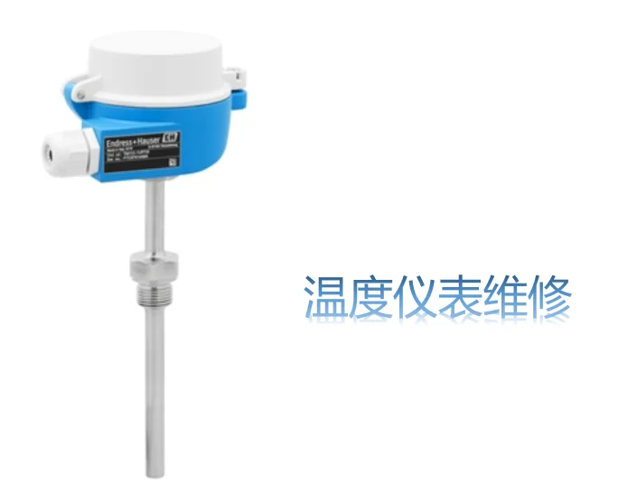 温度仪表故障处理