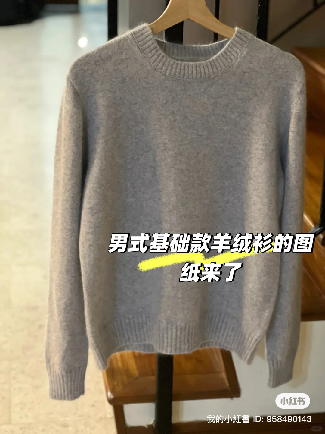 男式基础款的羊绒衫图纸来了