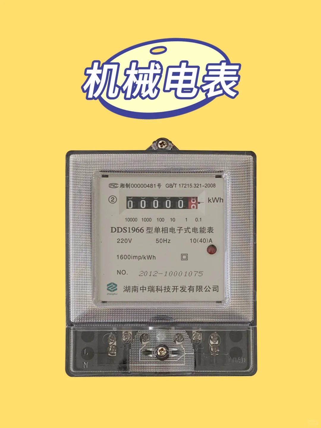 为什么要选智能电表，和机械电表有什么区别