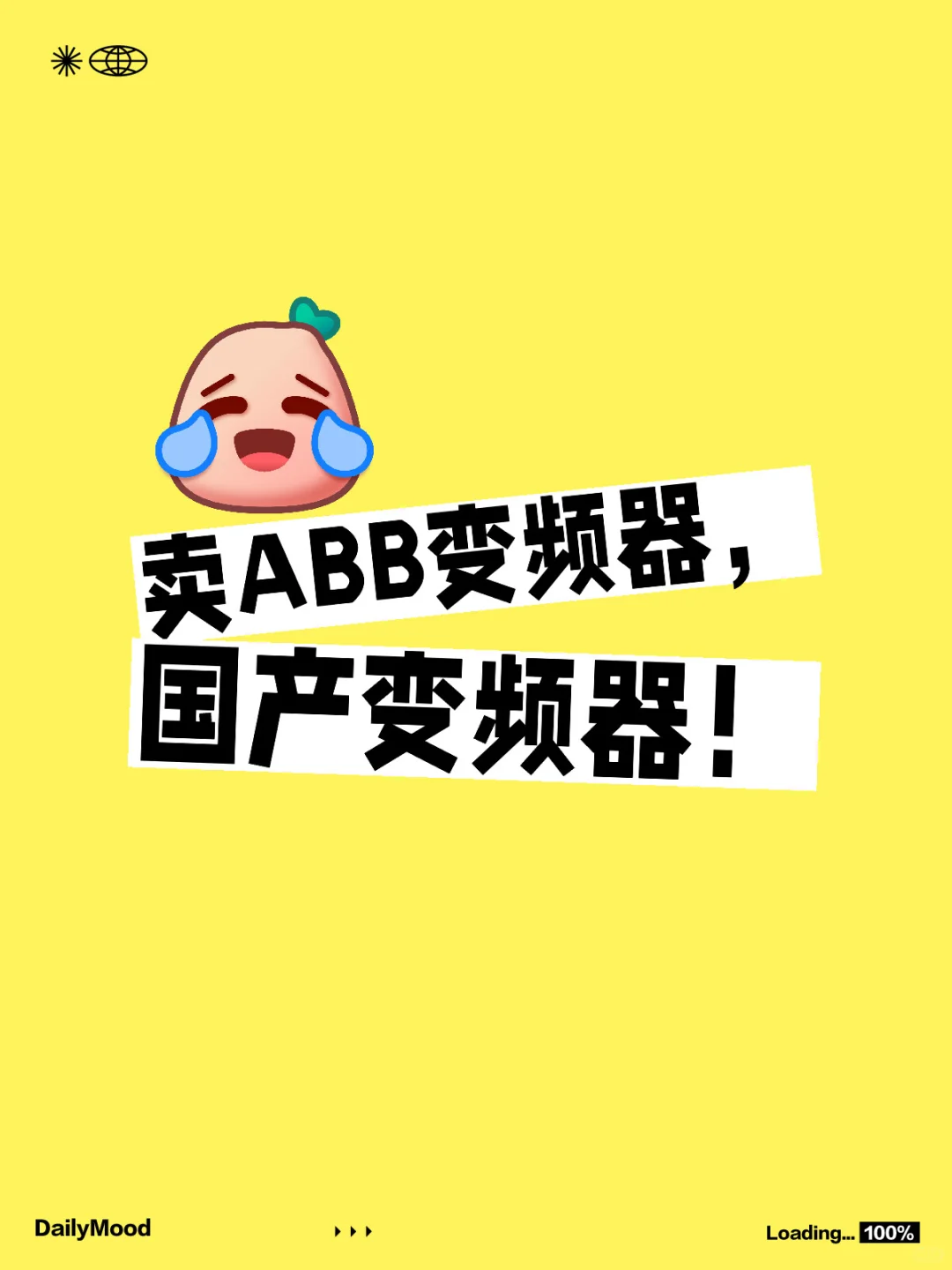 卖ABB变频器，国产变频器！