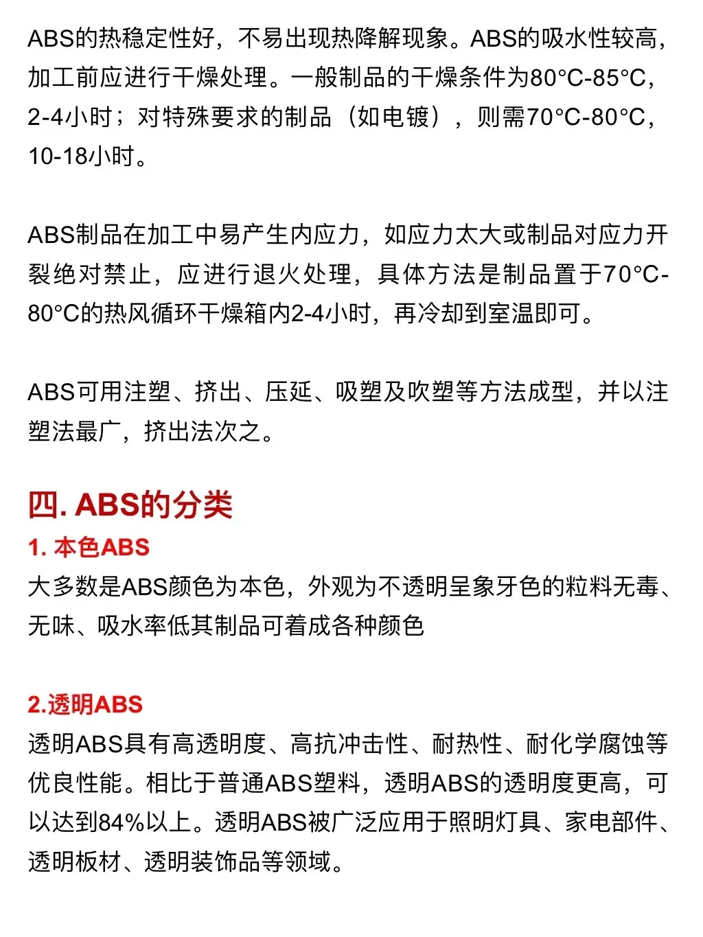 每天认识一种塑胶原料