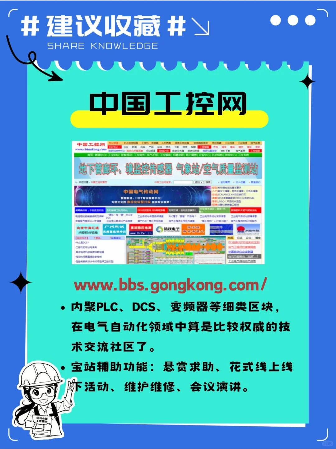 电气小白逆袭！这5大神器网站记住！