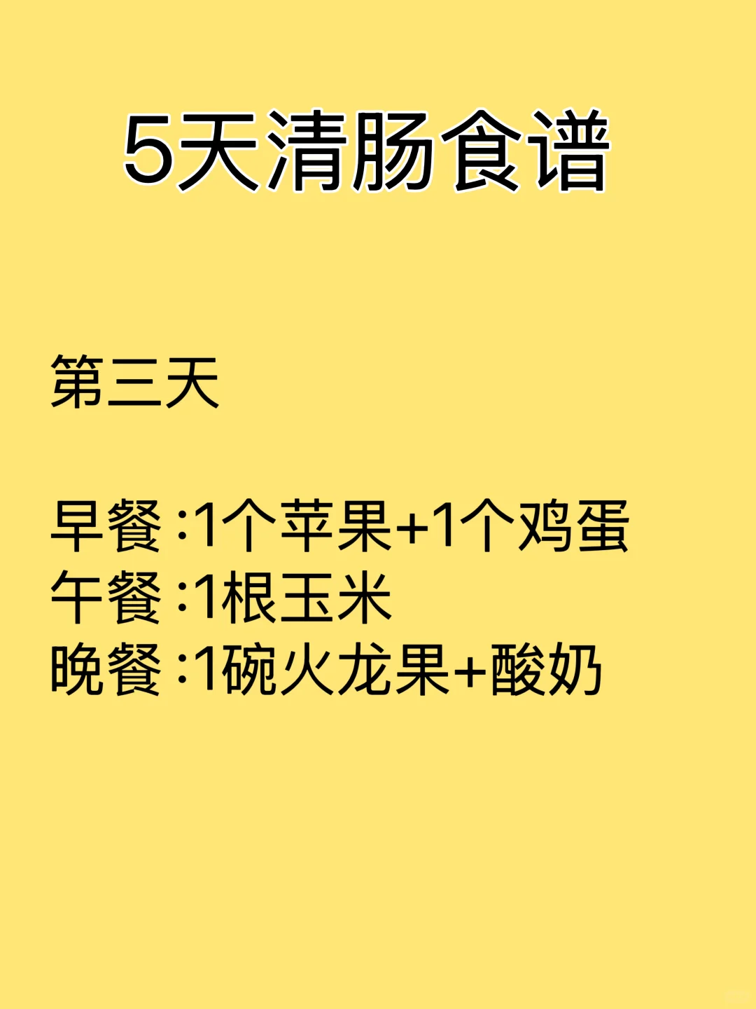 5天清肠套餐
