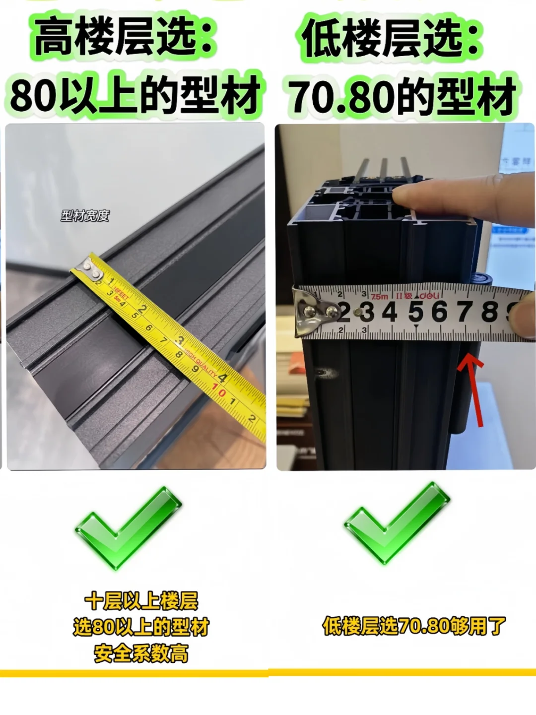 断桥铝封窗记住10选10不选❗❗