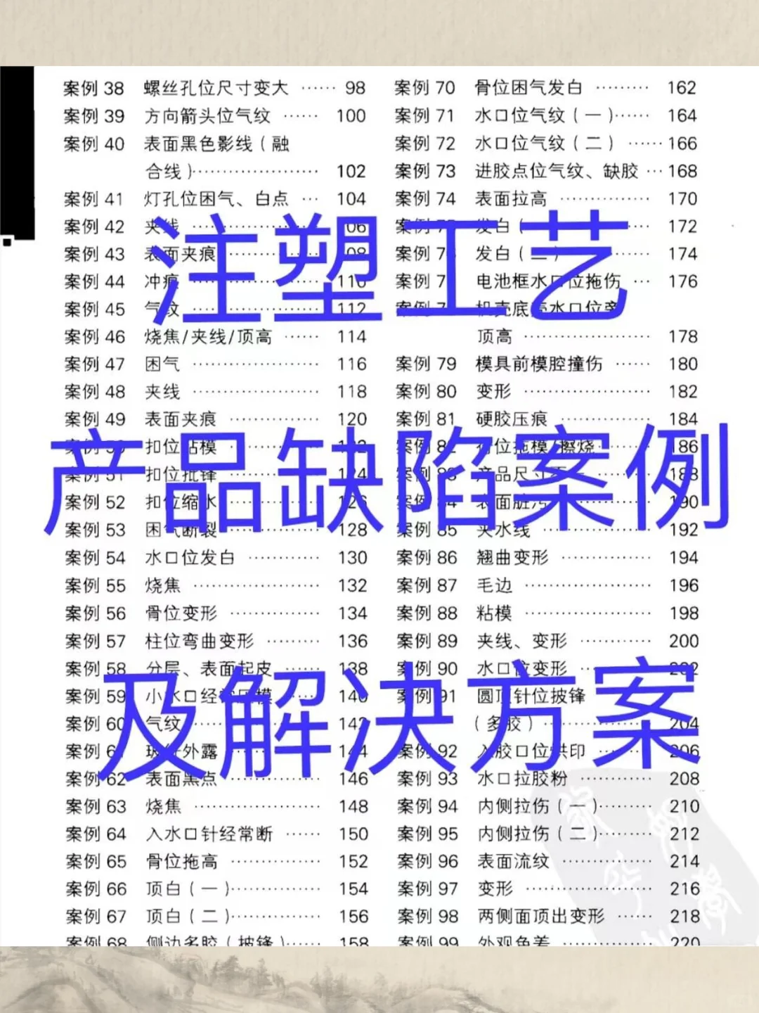 注塑工艺产品缺陷解决方案塑胶PDF220