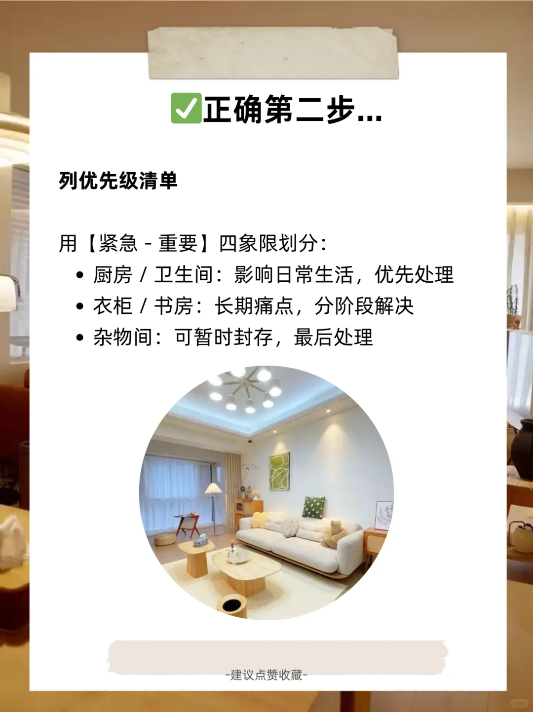 如果你家里乱到崩溃，千万别急着收拾！