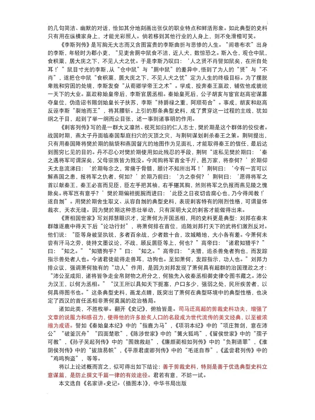 西城一模《说剪裁》作文素材